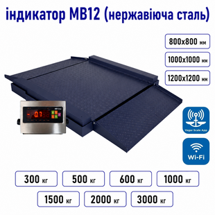 Весы платформенные низкопрофильные наездные с двумя приставными пандусами ЗЕВС ВПЕ Премиум МВ12 нерж 800x800 мм 300 кг Wi-Fi